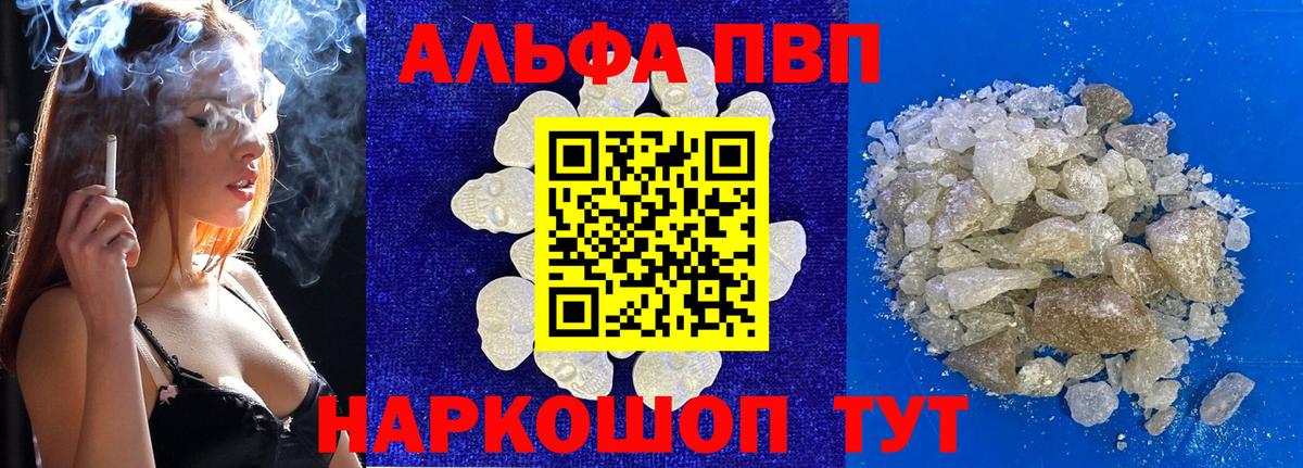 А ПВП мука  Alpha-PVP Crystall  A PVP мука  А ПВП  Вход с VPN  Алапаевск 