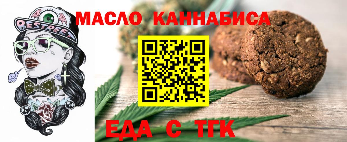 Печенье с ТГК конопля  Вход с VPN  Алапаевск 