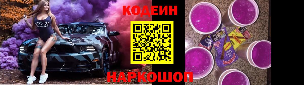 Кодеин напиток Lean (лин) Алапаевск