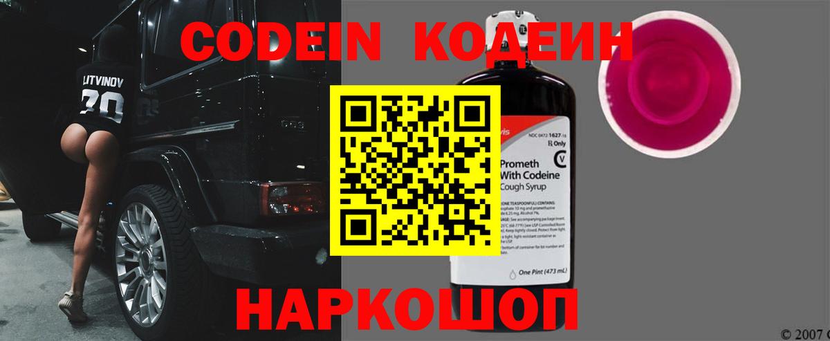 Codein Purple Drank  Вход с VPN  Алапаевск 
